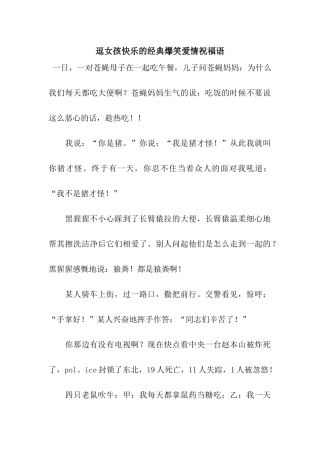 逗女孩开心的经典爆笑爱情祝福语