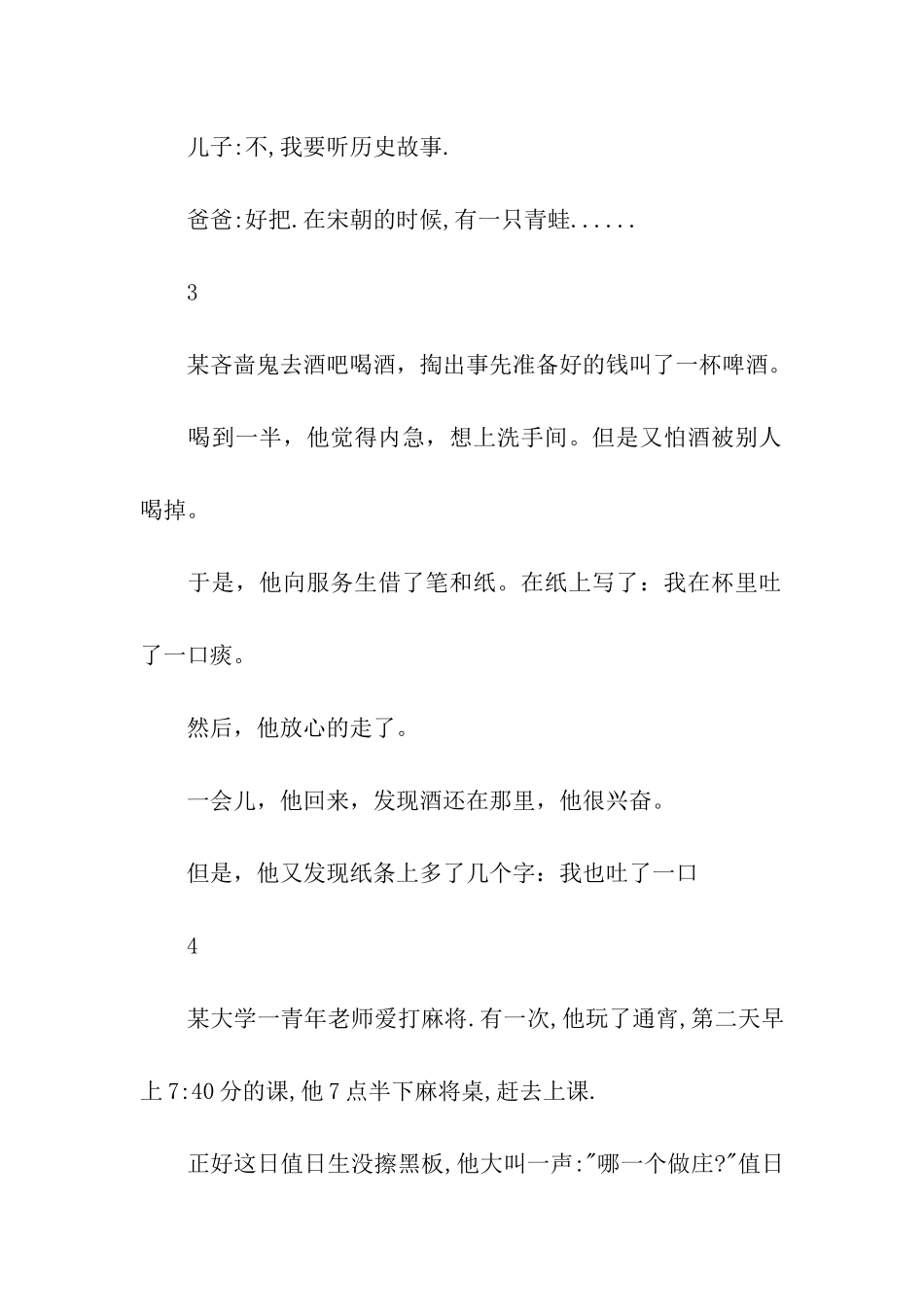 逗女生开心的笑话_第2页