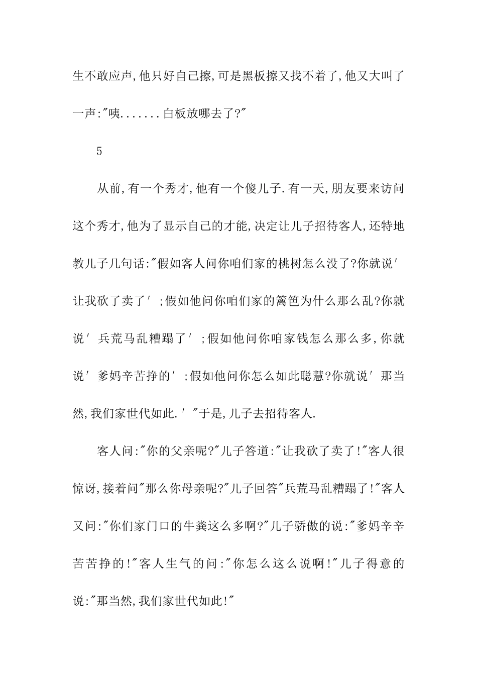 逗女生开心的笑话_第3页