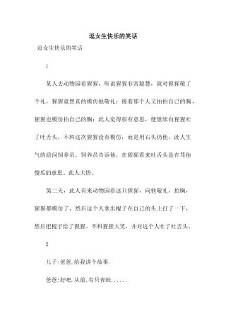 逗女生开心的笑话