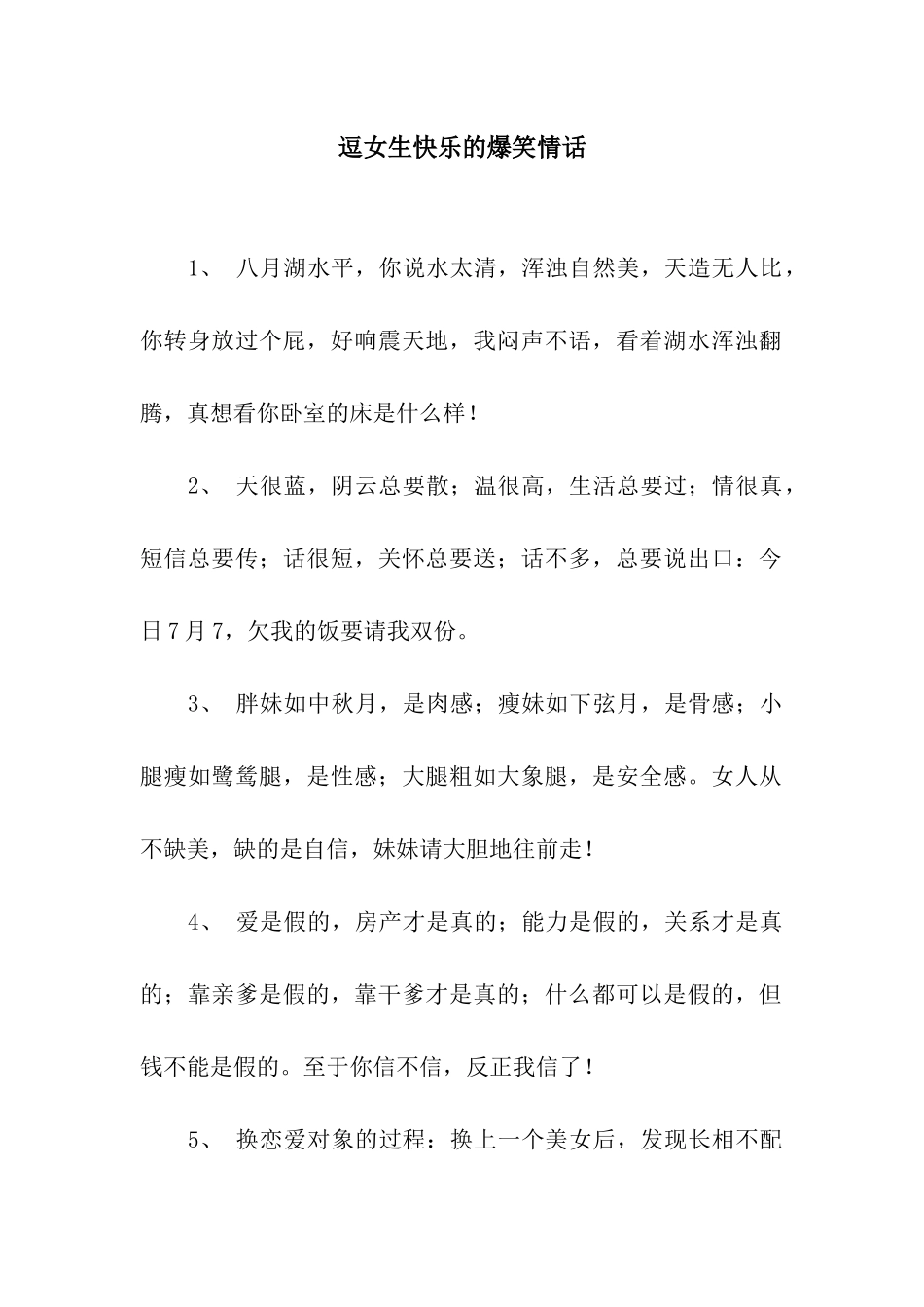 逗女生开心的爆笑情话_第1页