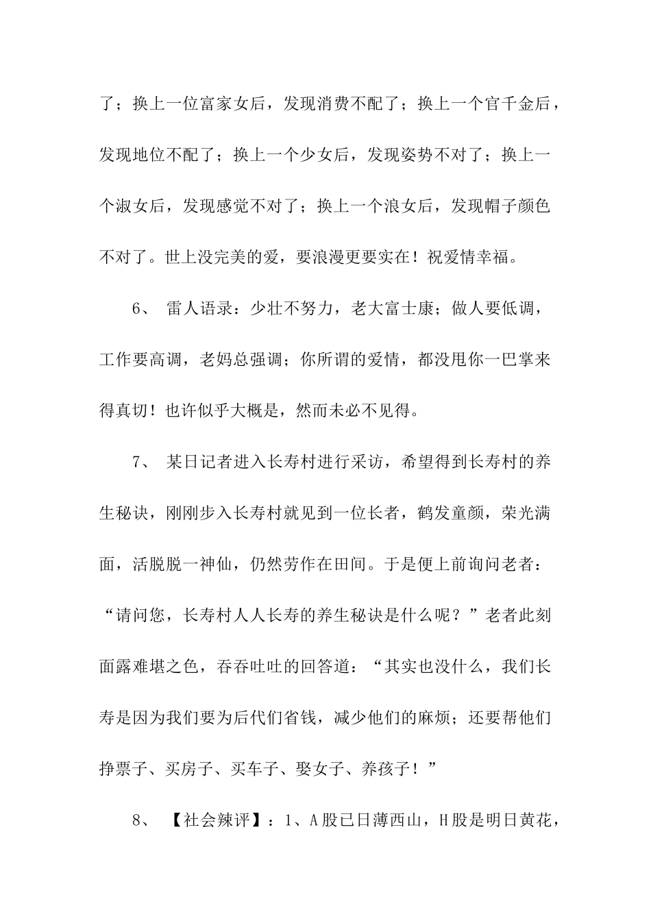 逗女生开心的爆笑情话_第2页