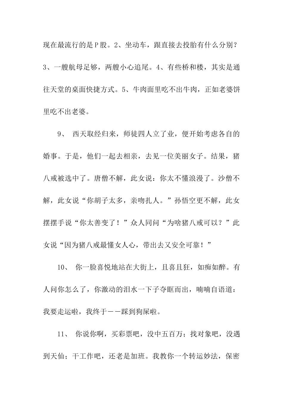 逗女生开心的爆笑情话_第3页