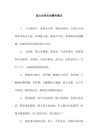 逗女生开心的爆笑情话