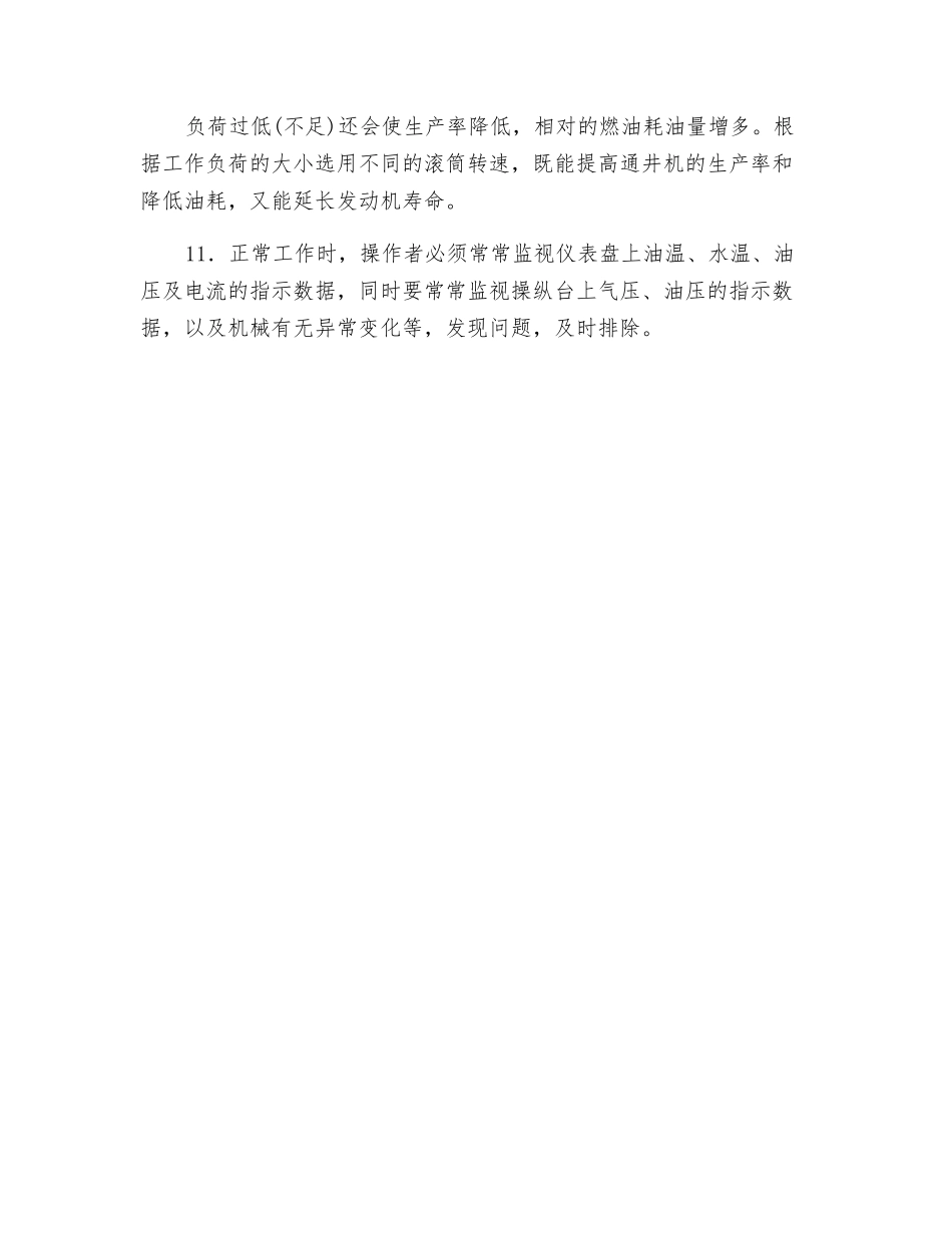 通井机绞车操作规程_第2页