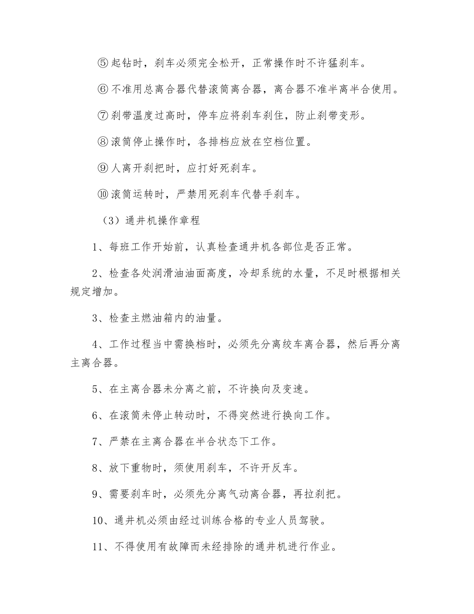 通井机操作规程_第2页