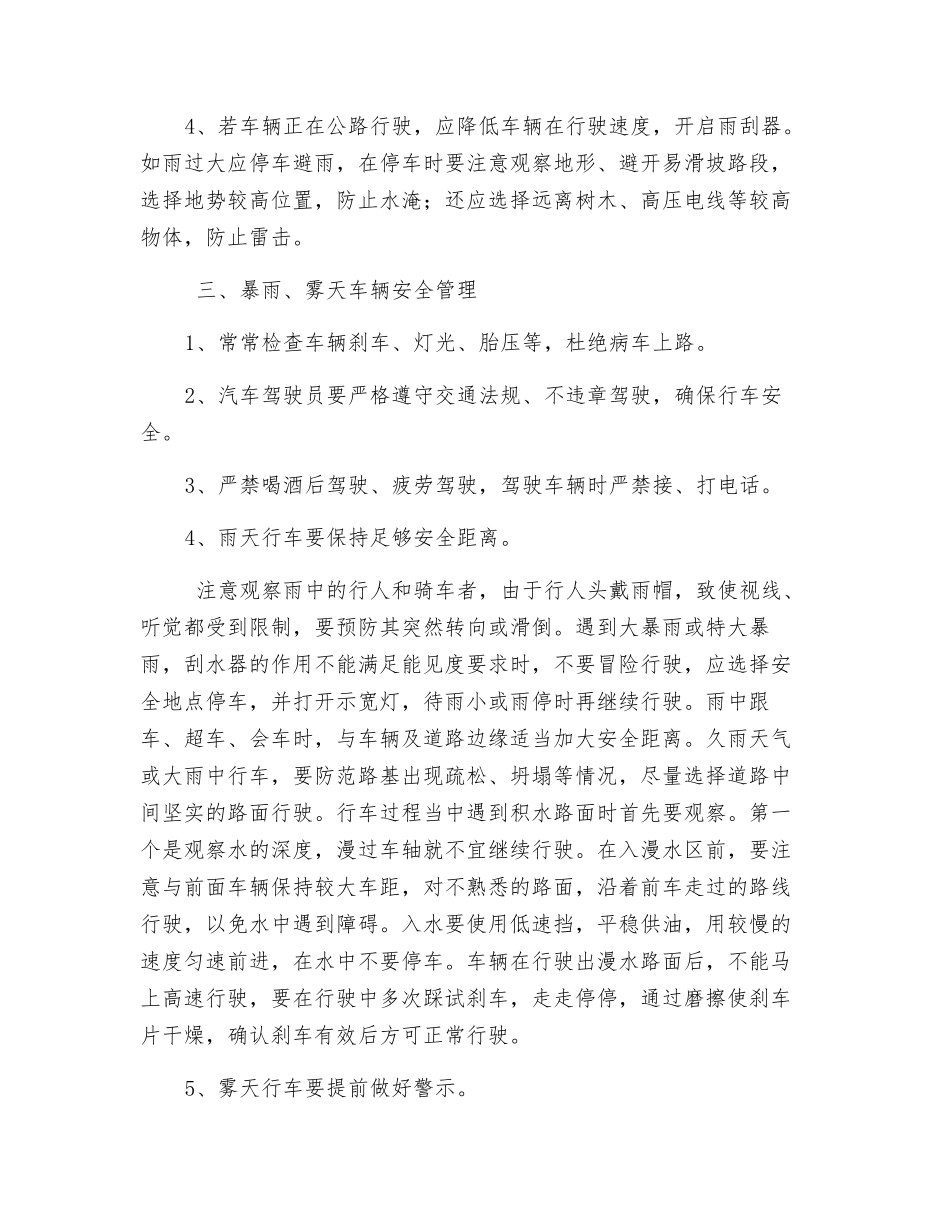 通信夏季施工安全注意事项_第2页