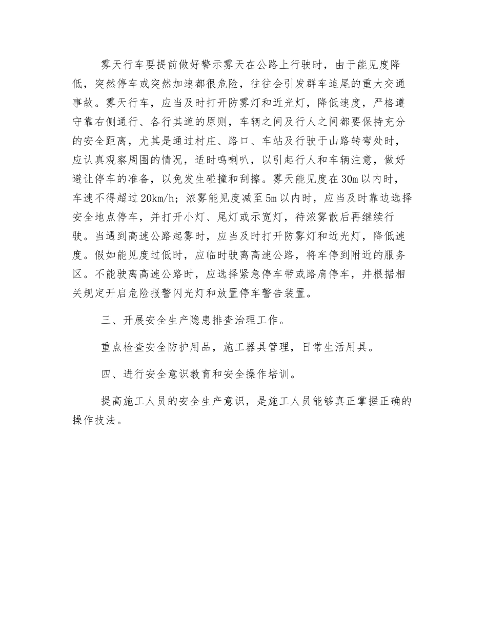 通信夏季施工安全注意事项_第3页