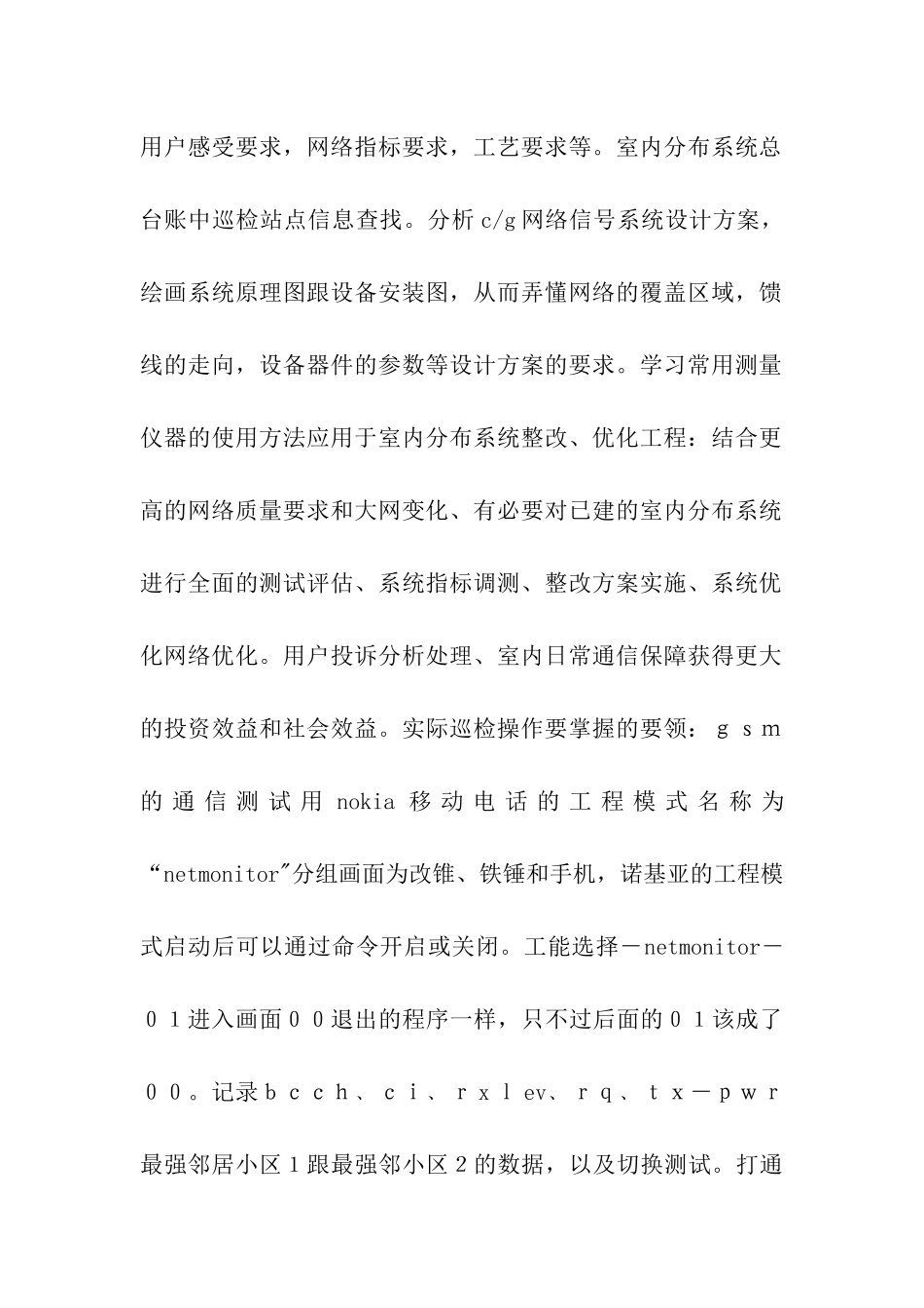 通信工程专业学生实习报告范文_第2页