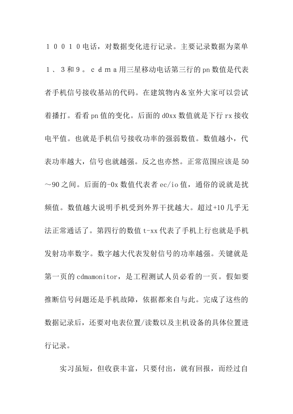 通信工程专业学生实习报告范文_第3页