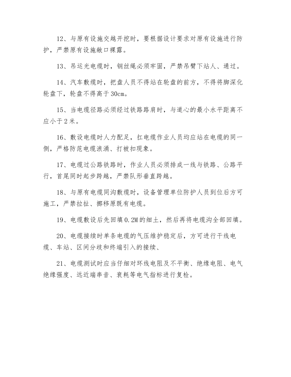 通信工安全操作规程_第2页