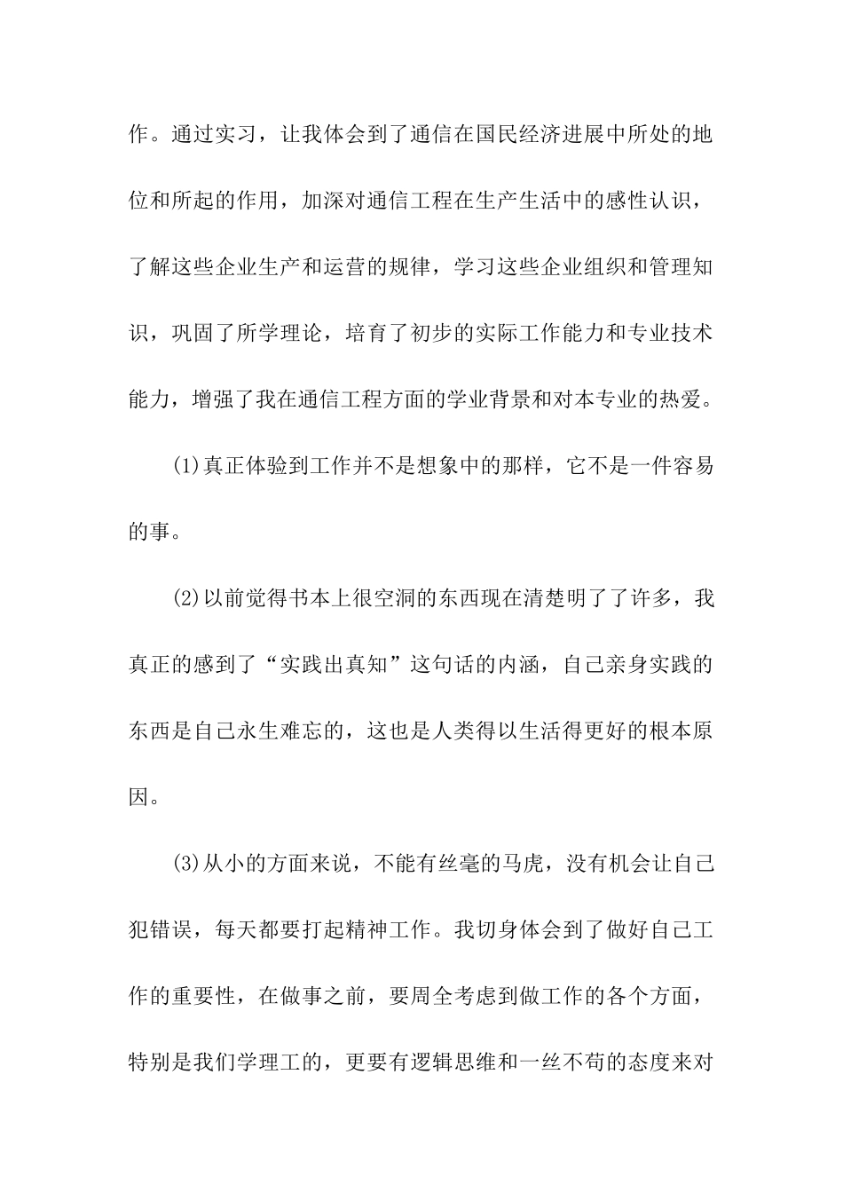 通信工程专业毕业实习心得体会_第2页