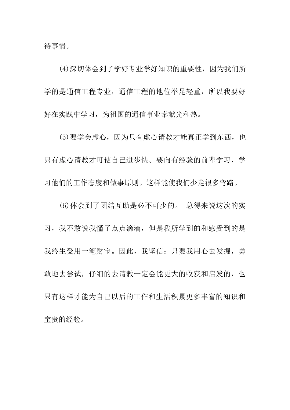 通信工程专业毕业实习心得体会_第3页