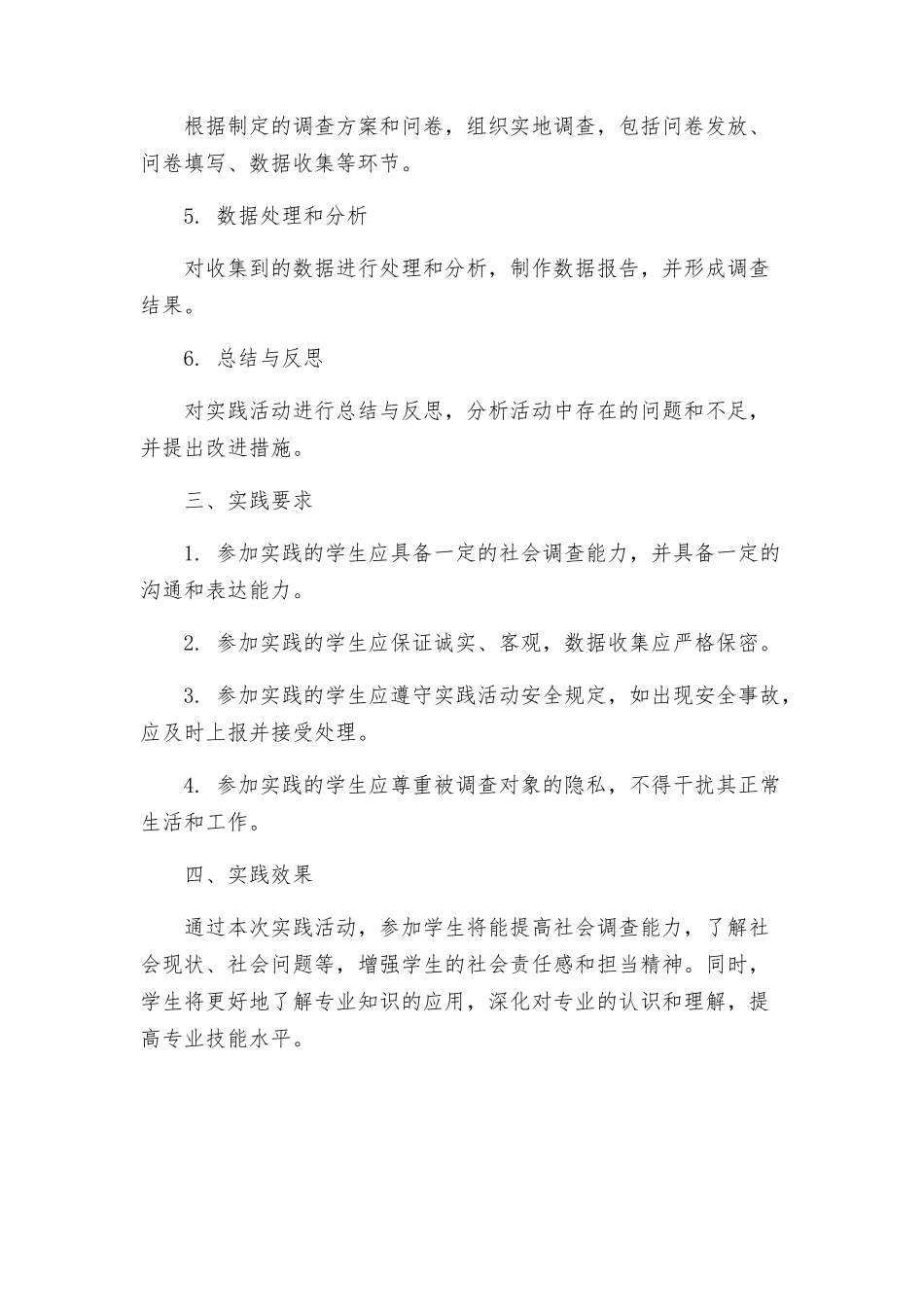 通信工程学院暑假社会调查实践活动方案_第2页