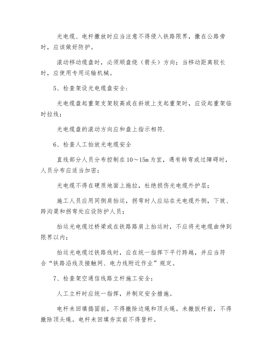 通信工程施工监理安全卡控重点_第2页