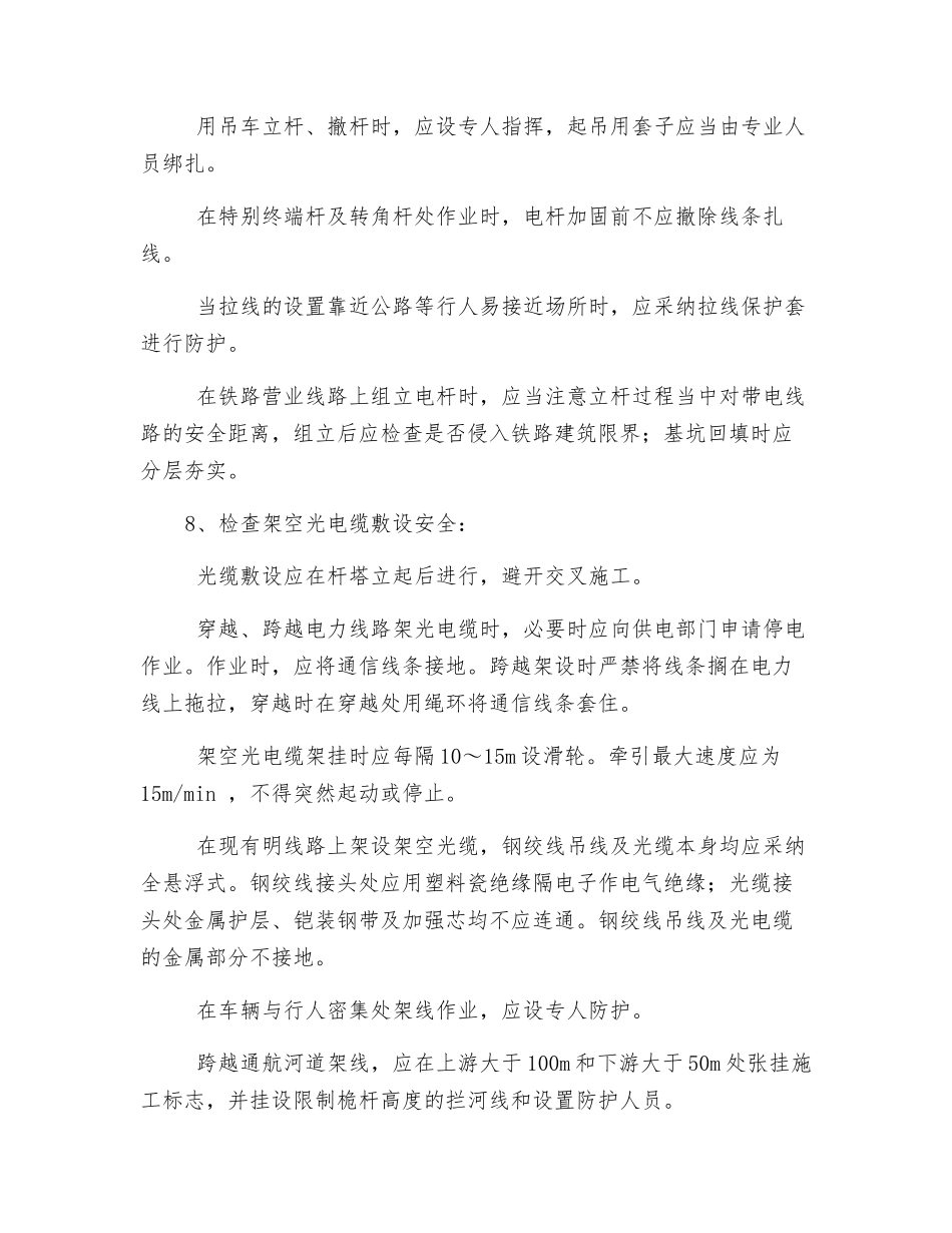 通信工程施工监理安全卡控重点_第3页