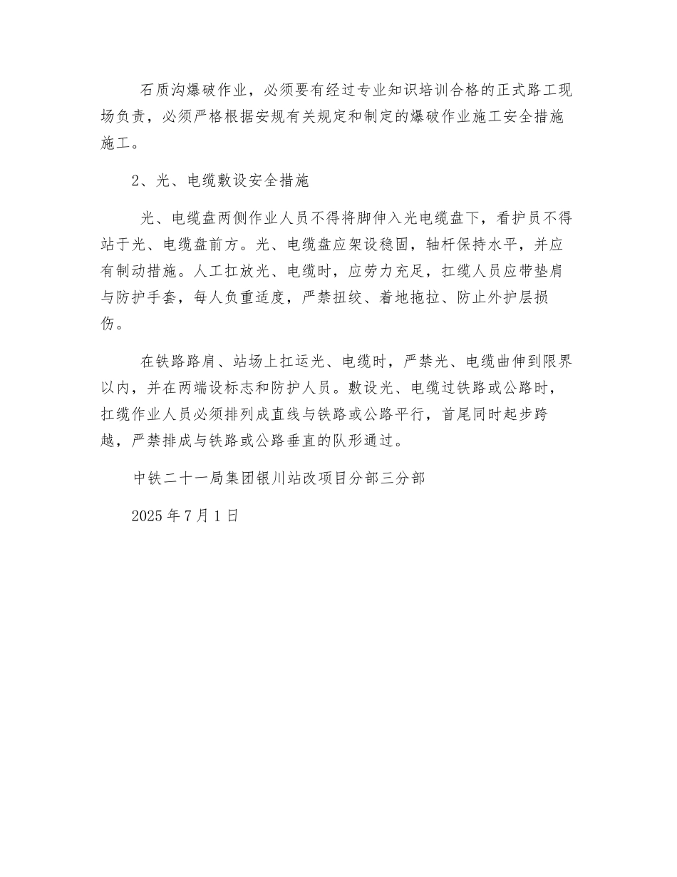 通信工程施工安全的措施_第2页