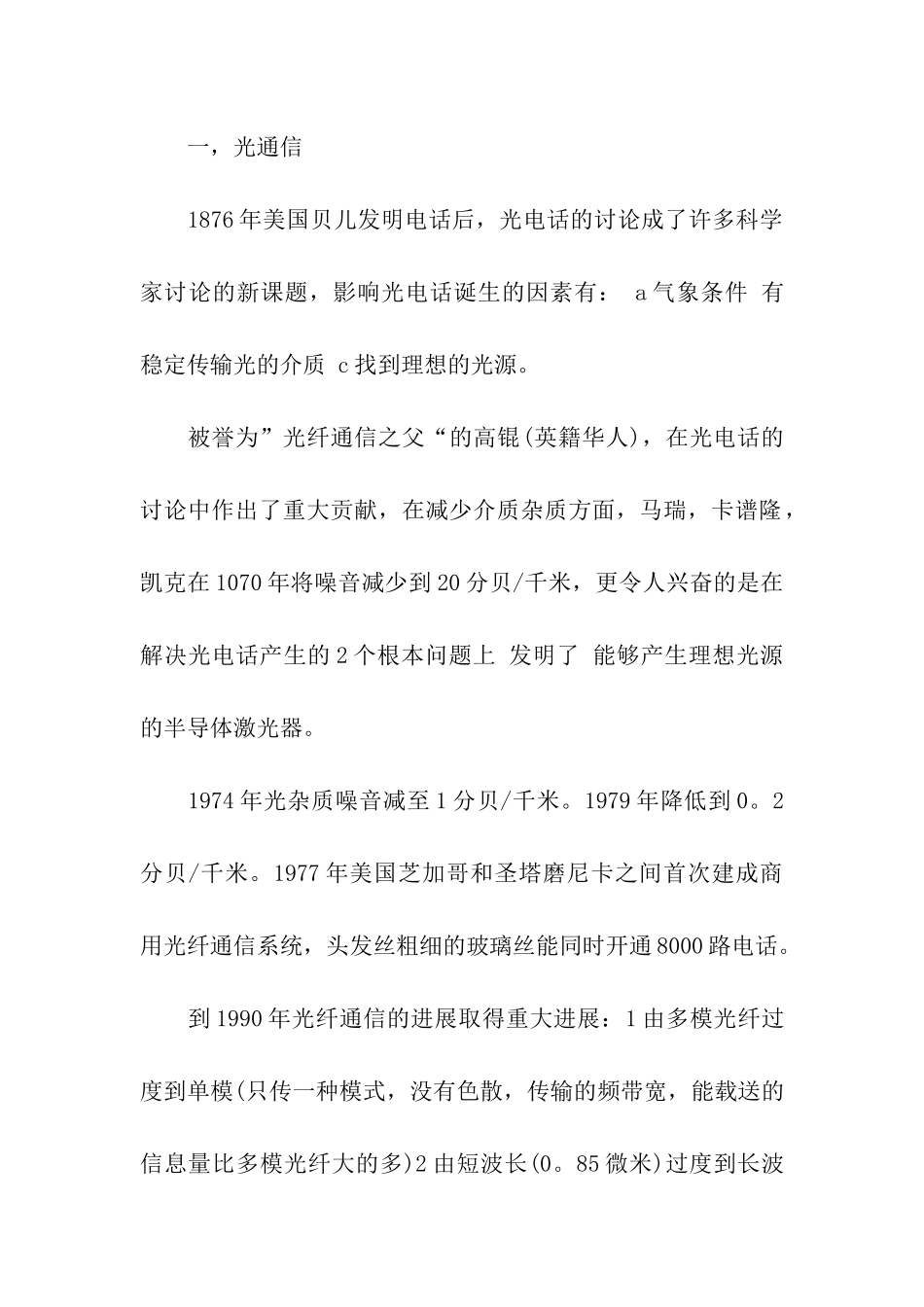 通信工程认识实习报告范文_第2页