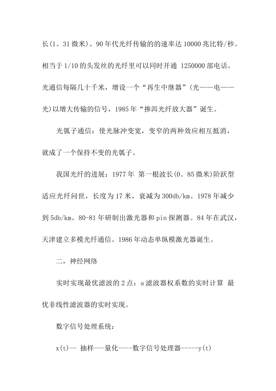 通信工程认识实习报告范文_第3页