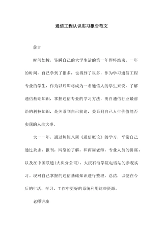 通信工程认识实习报告范文