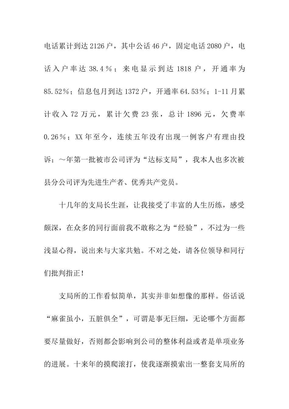 通信支局负责人先进材料_第2页