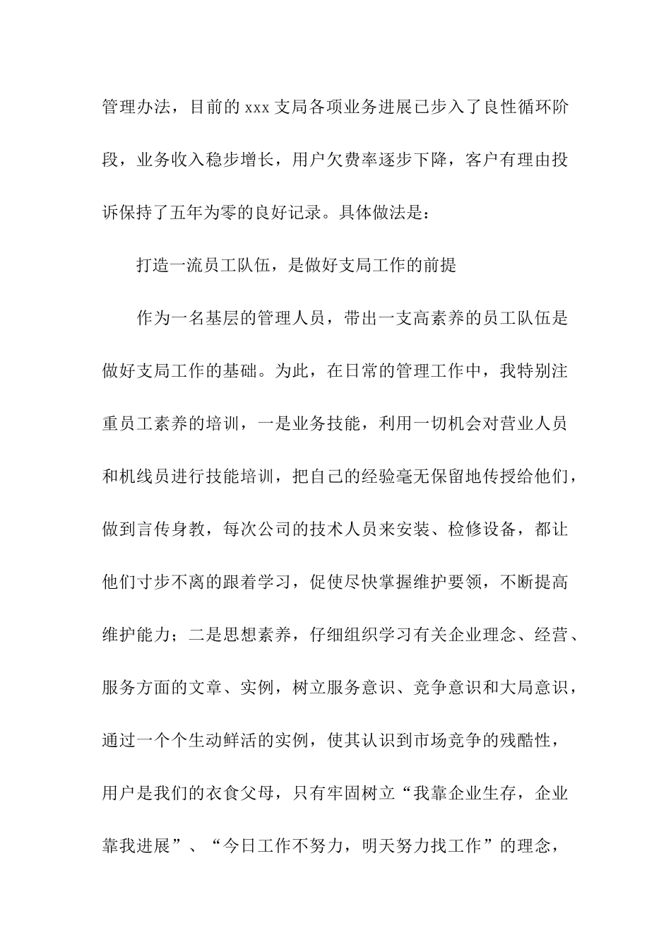 通信支局负责人先进材料_第3页