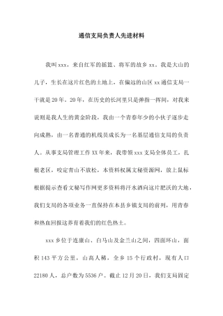 通信支局负责人先进材料
