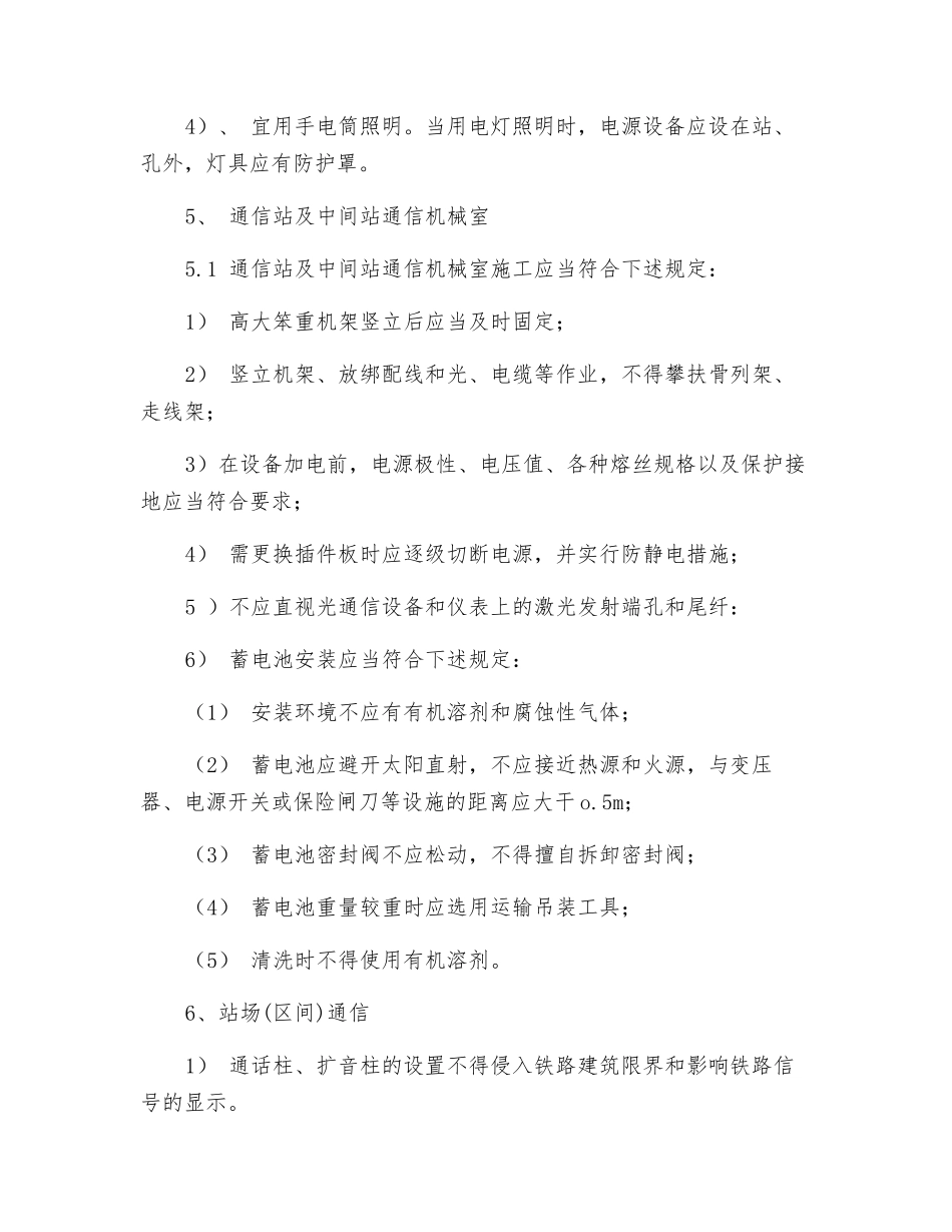 通信施工安全技术措施_第2页