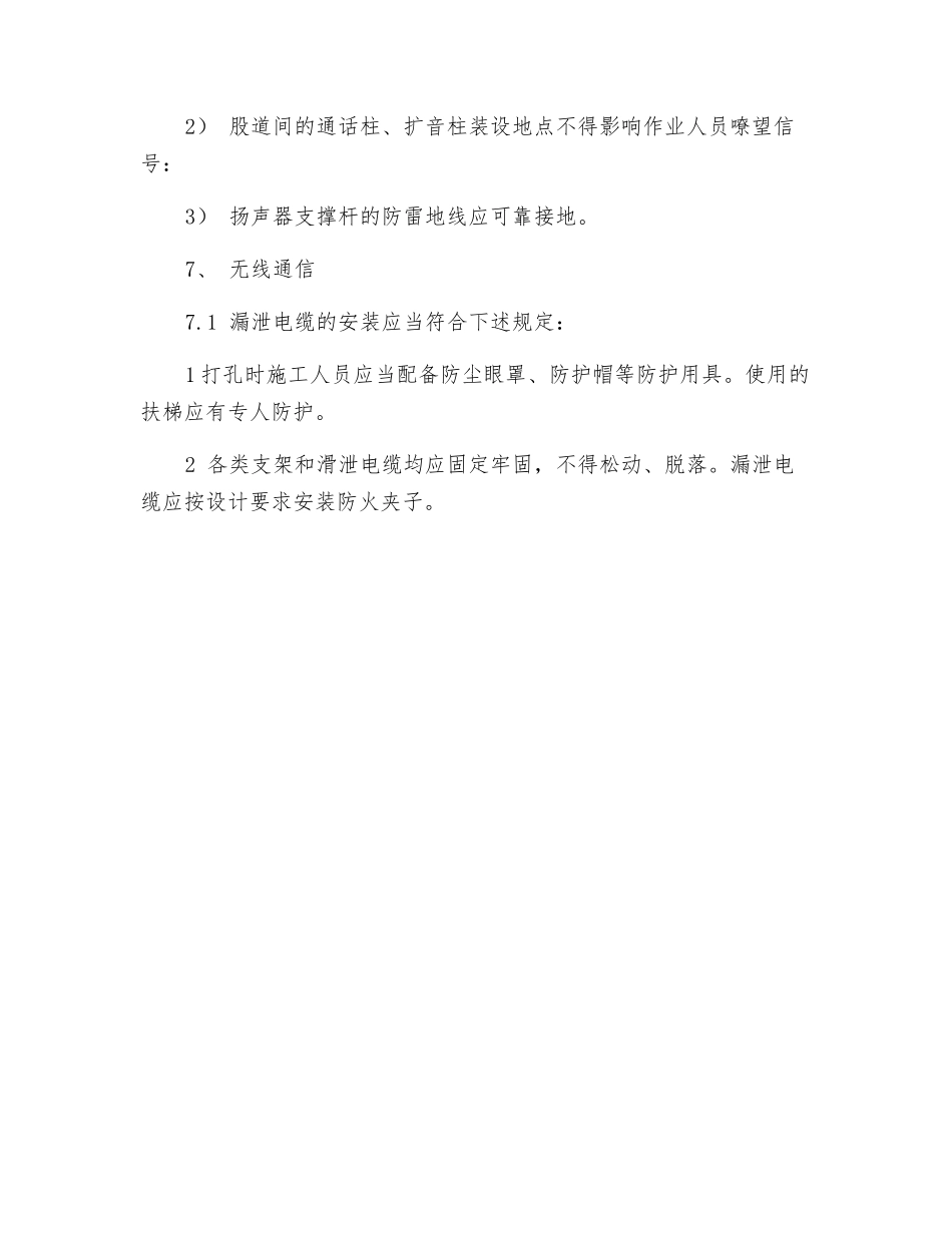 通信施工安全技术措施_第3页