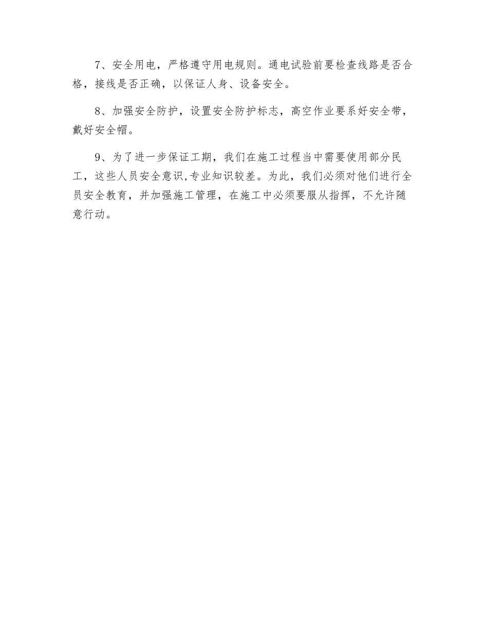 通信施工安全保证措施_第2页