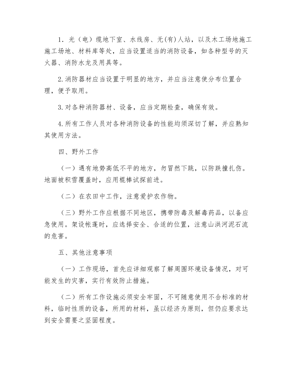 通信施工维护安全生产的知识_第2页