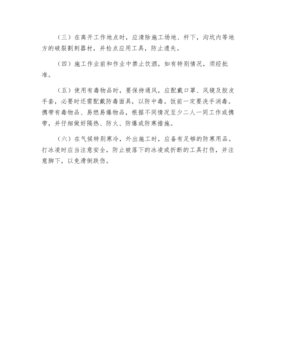 通信施工维护安全生产的知识_第3页