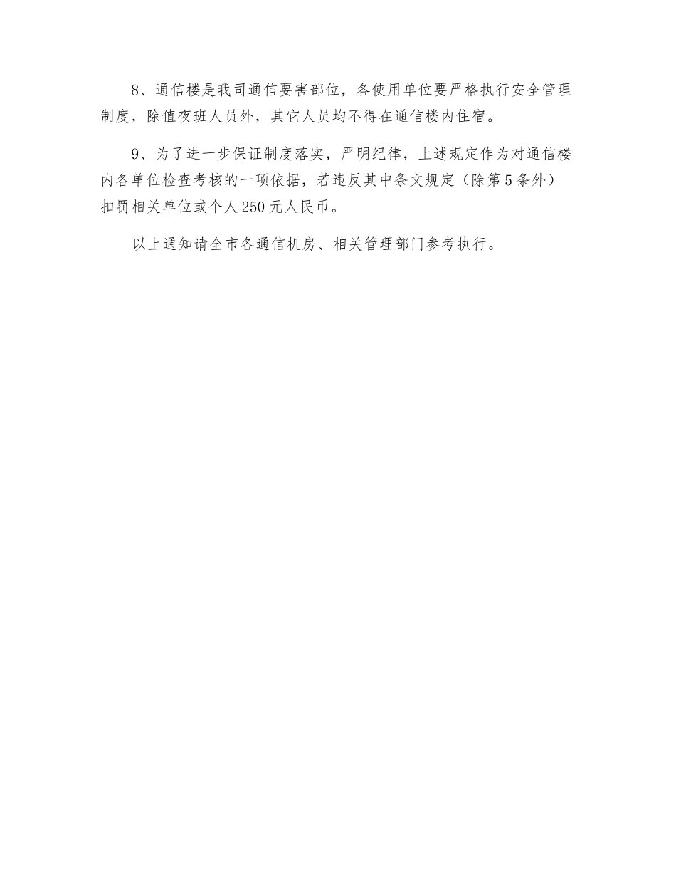 通信楼安全管理规定_第2页