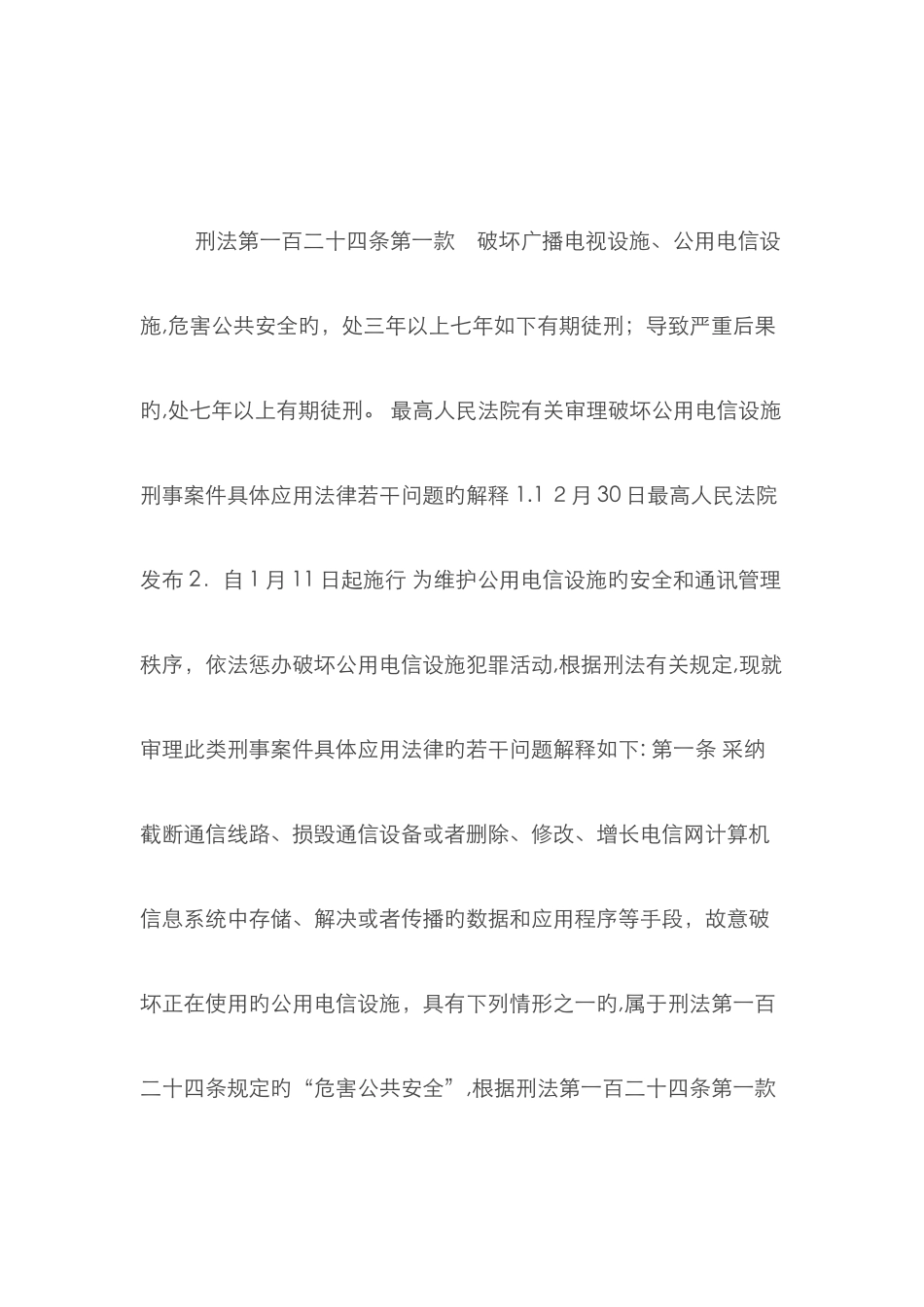 通信法律法规_第1页