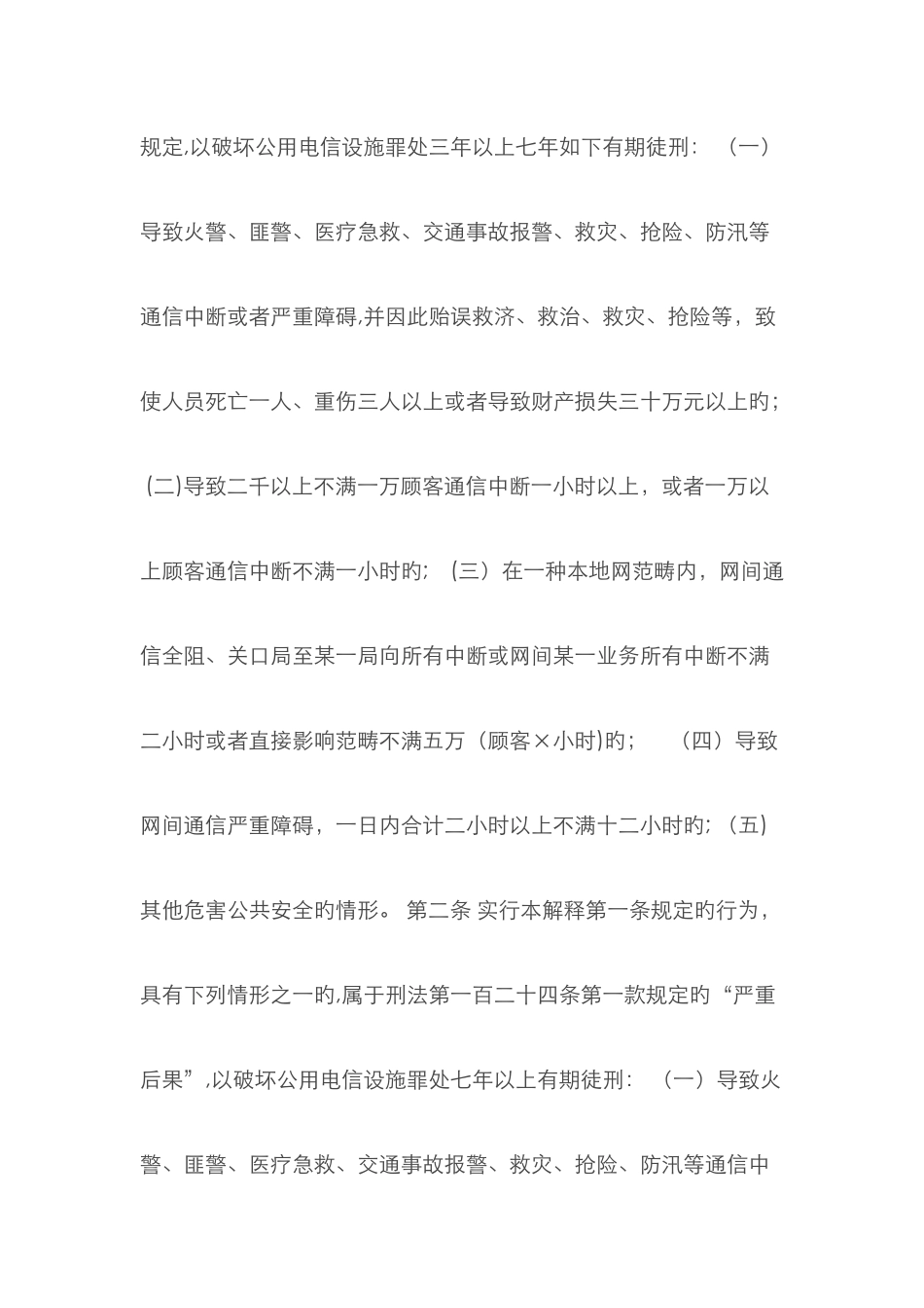 通信法律法规_第2页