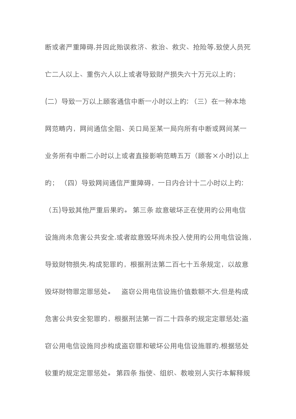 通信法律法规_第3页