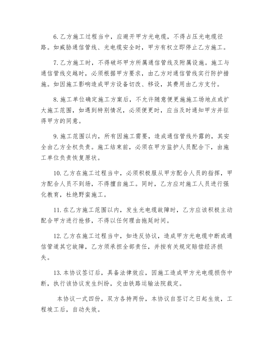 通信段安全协议_第2页