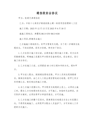通信段安全协议