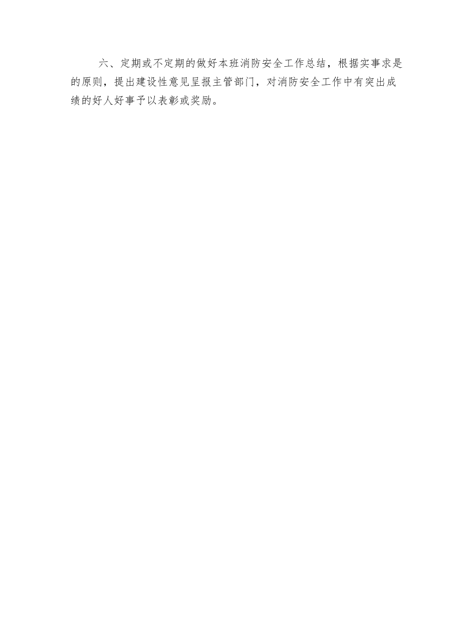 通信班消防安全责任制_第2页