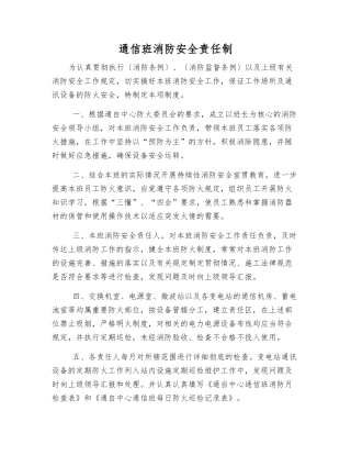 通信班消防安全责任制