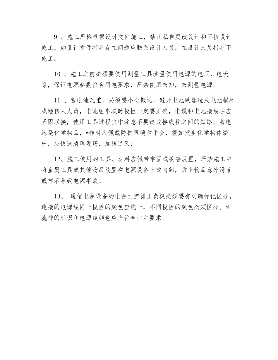 通信电源施工安全规范_第2页