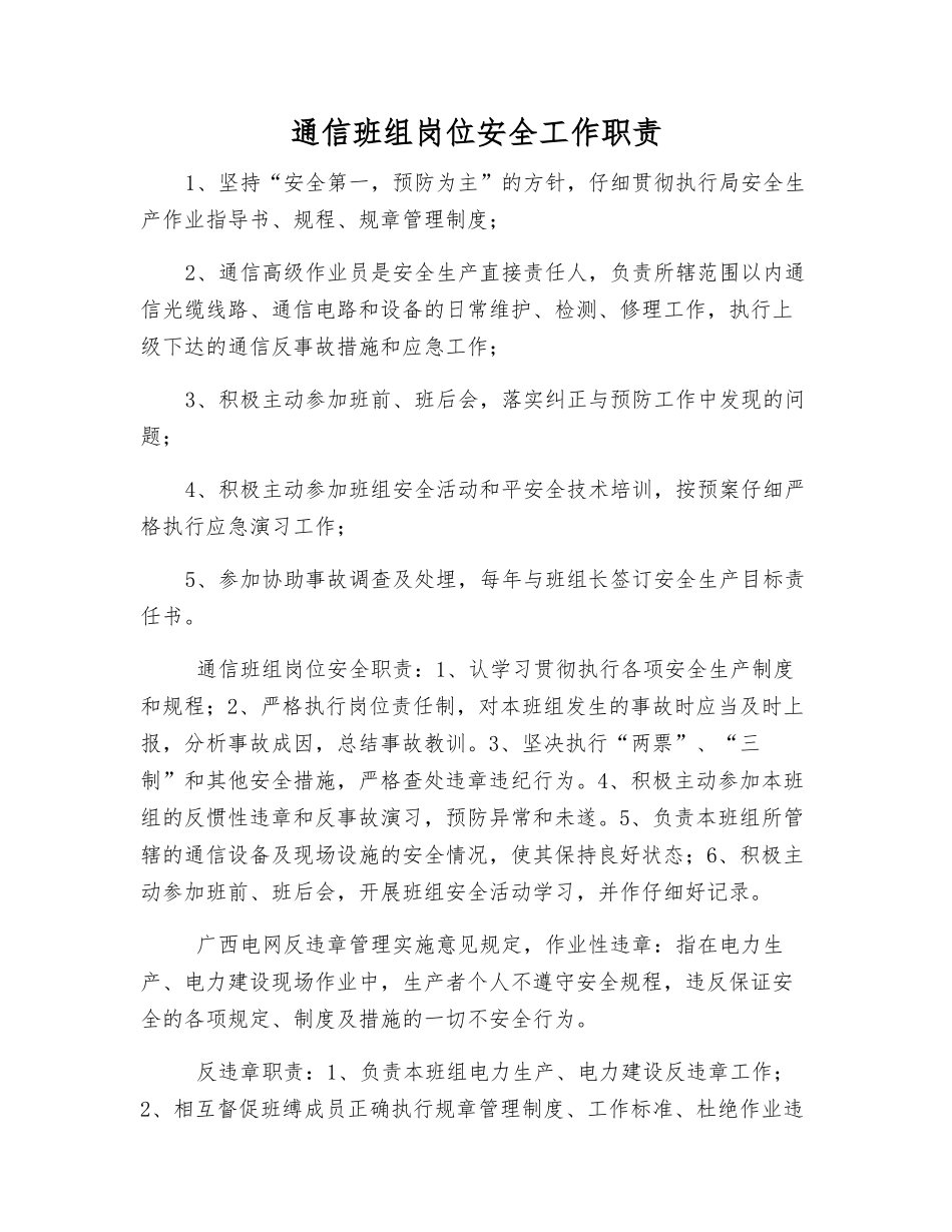 通信班组岗位安全工作职责_第1页