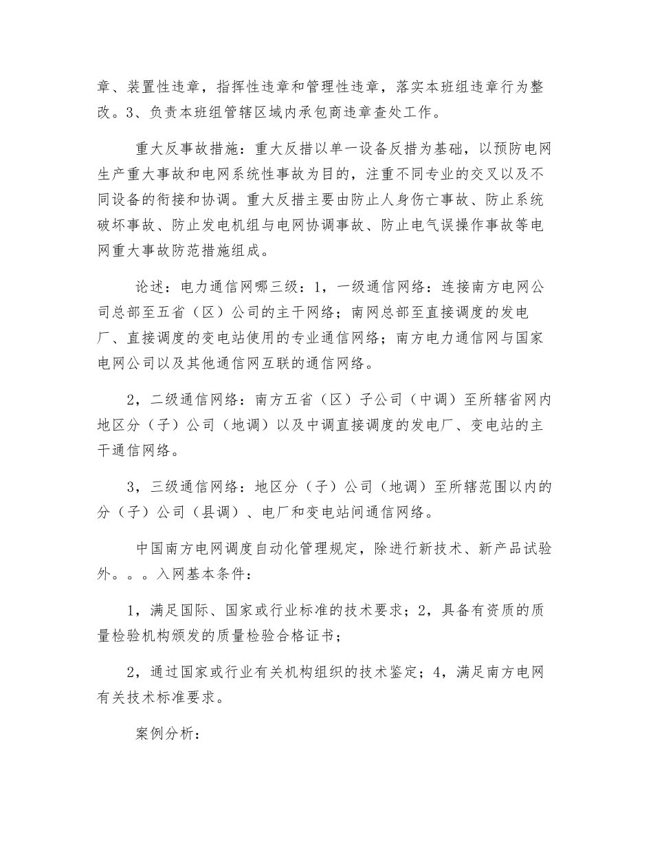 通信班组岗位安全工作职责_第2页