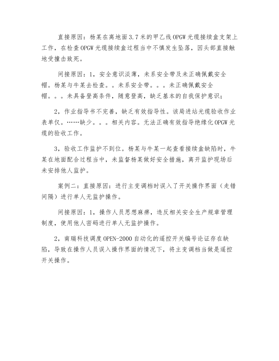 通信班组岗位安全工作职责_第3页