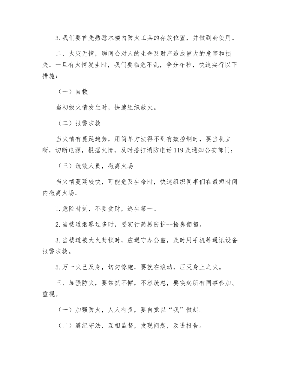 通信班防火预案_第2页