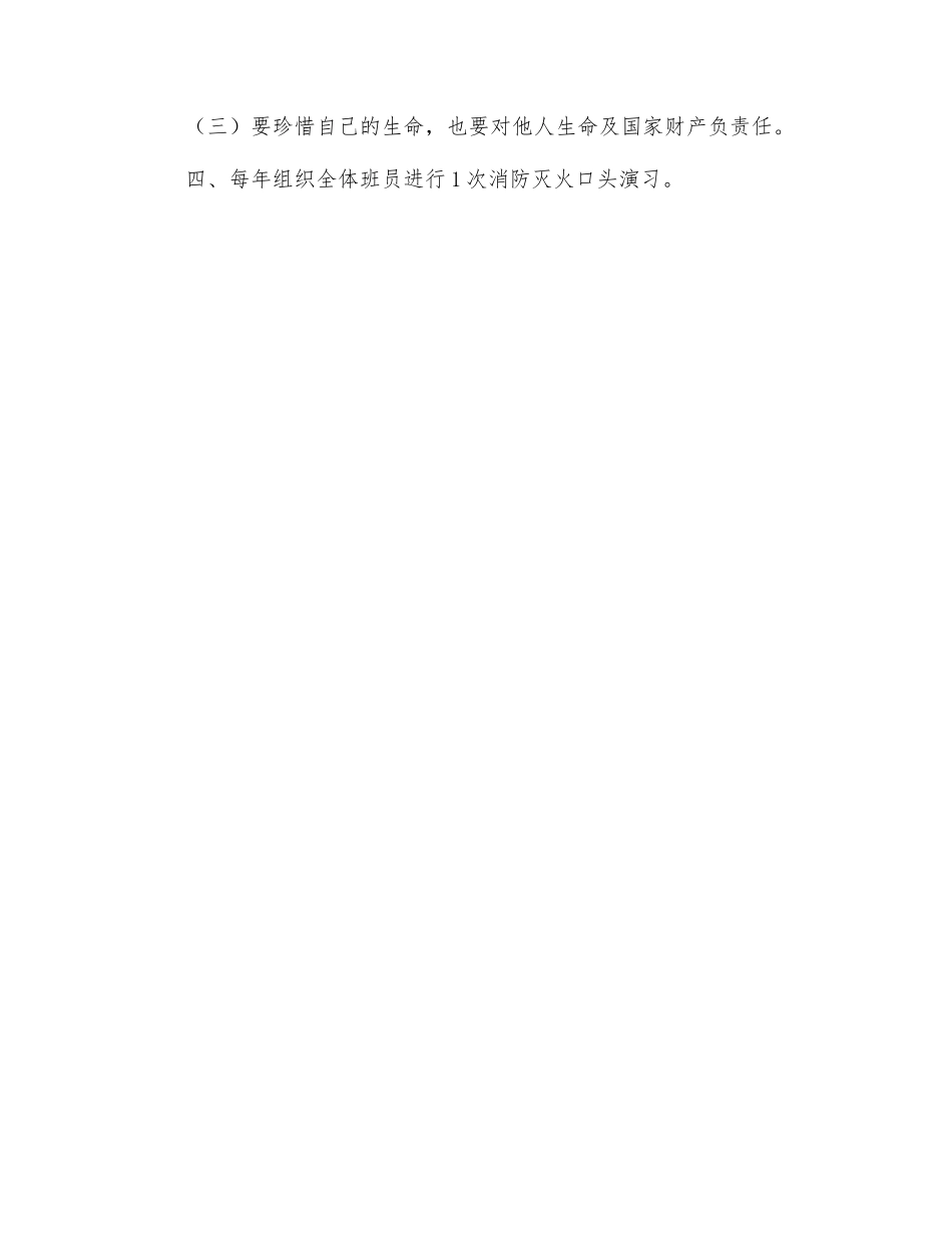 通信班防火预案_第3页