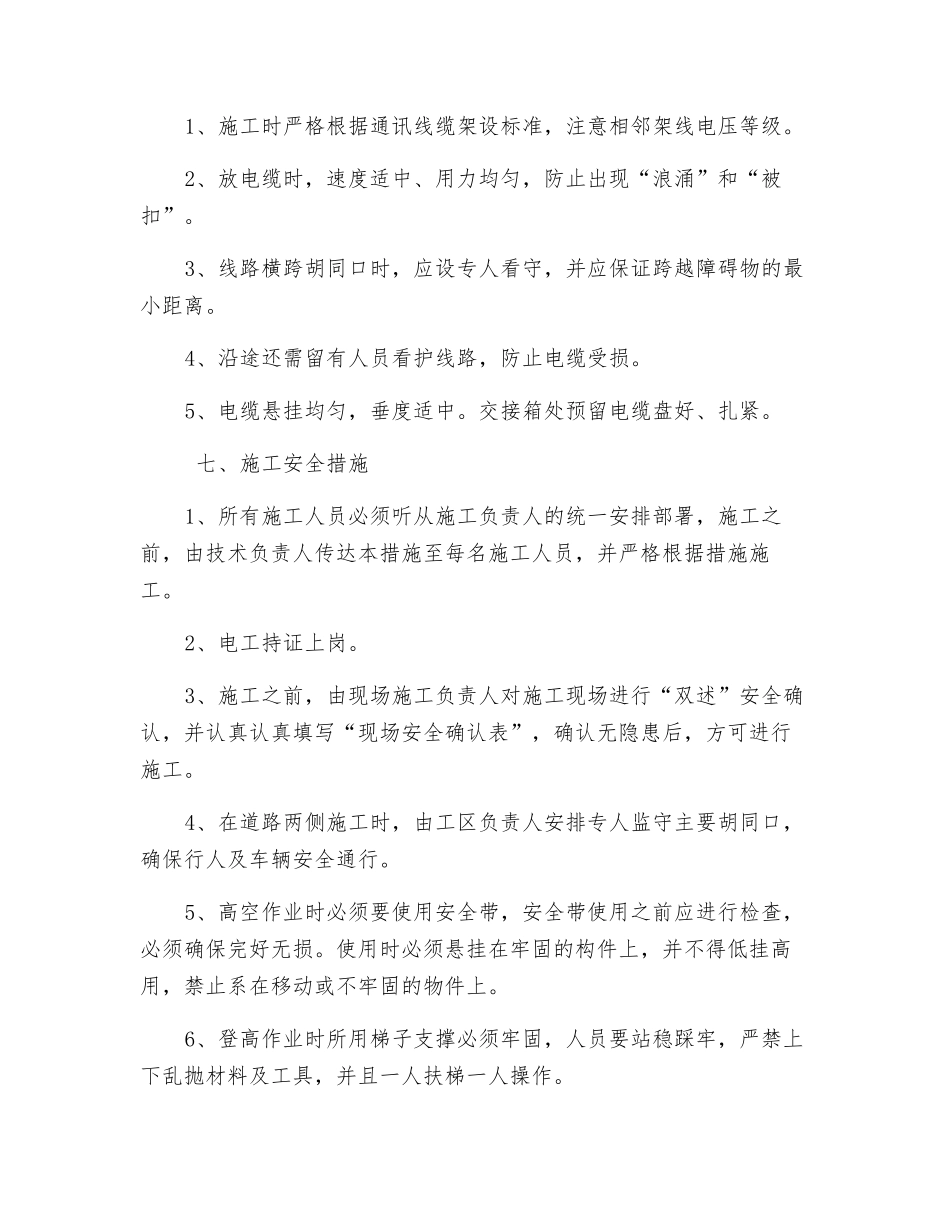 通信电缆施工安全技术措施_第2页
