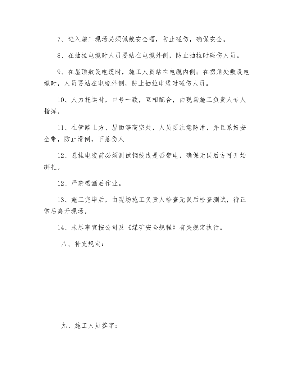 通信电缆施工安全技术措施_第3页