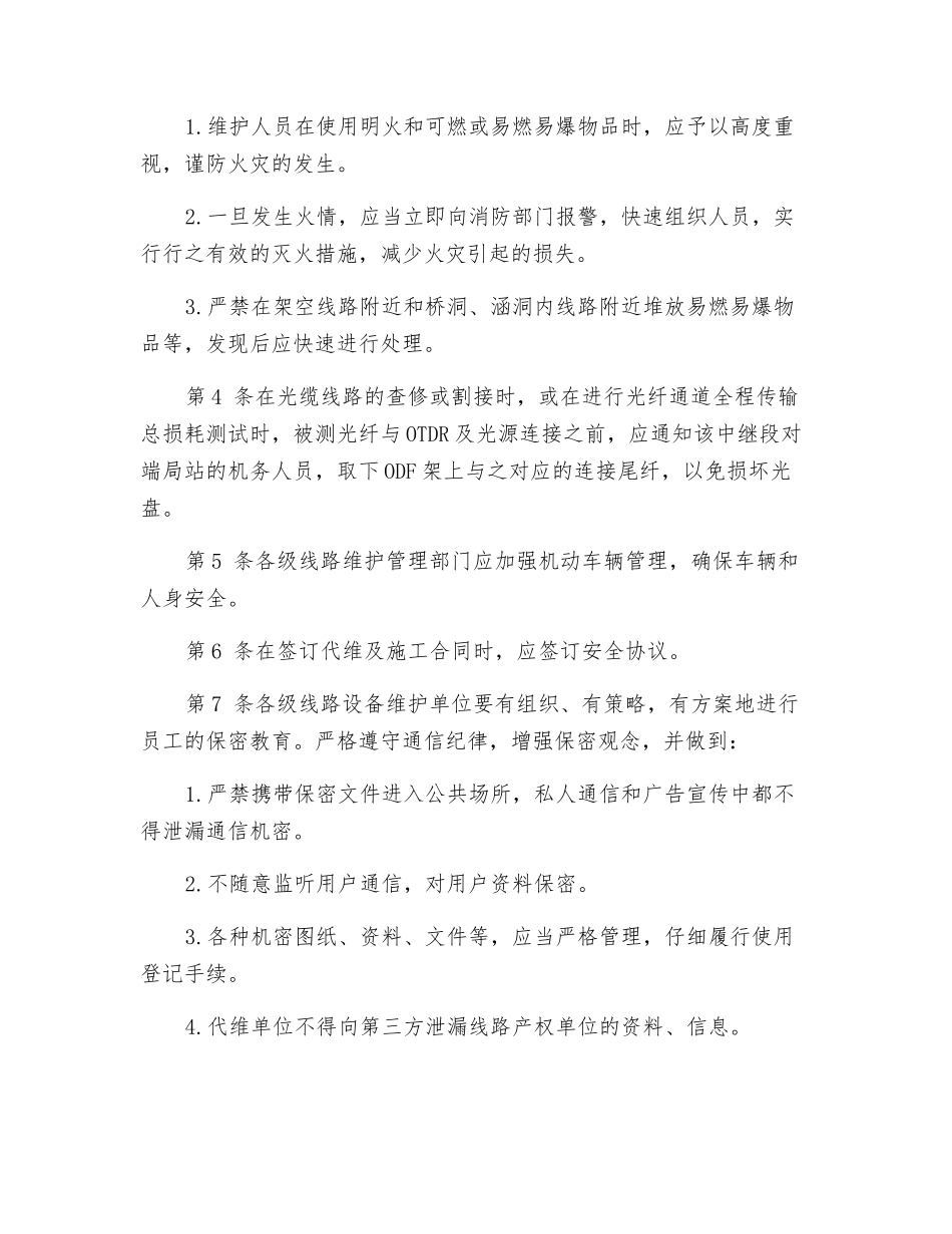 通信线路安全和保密制度_第2页