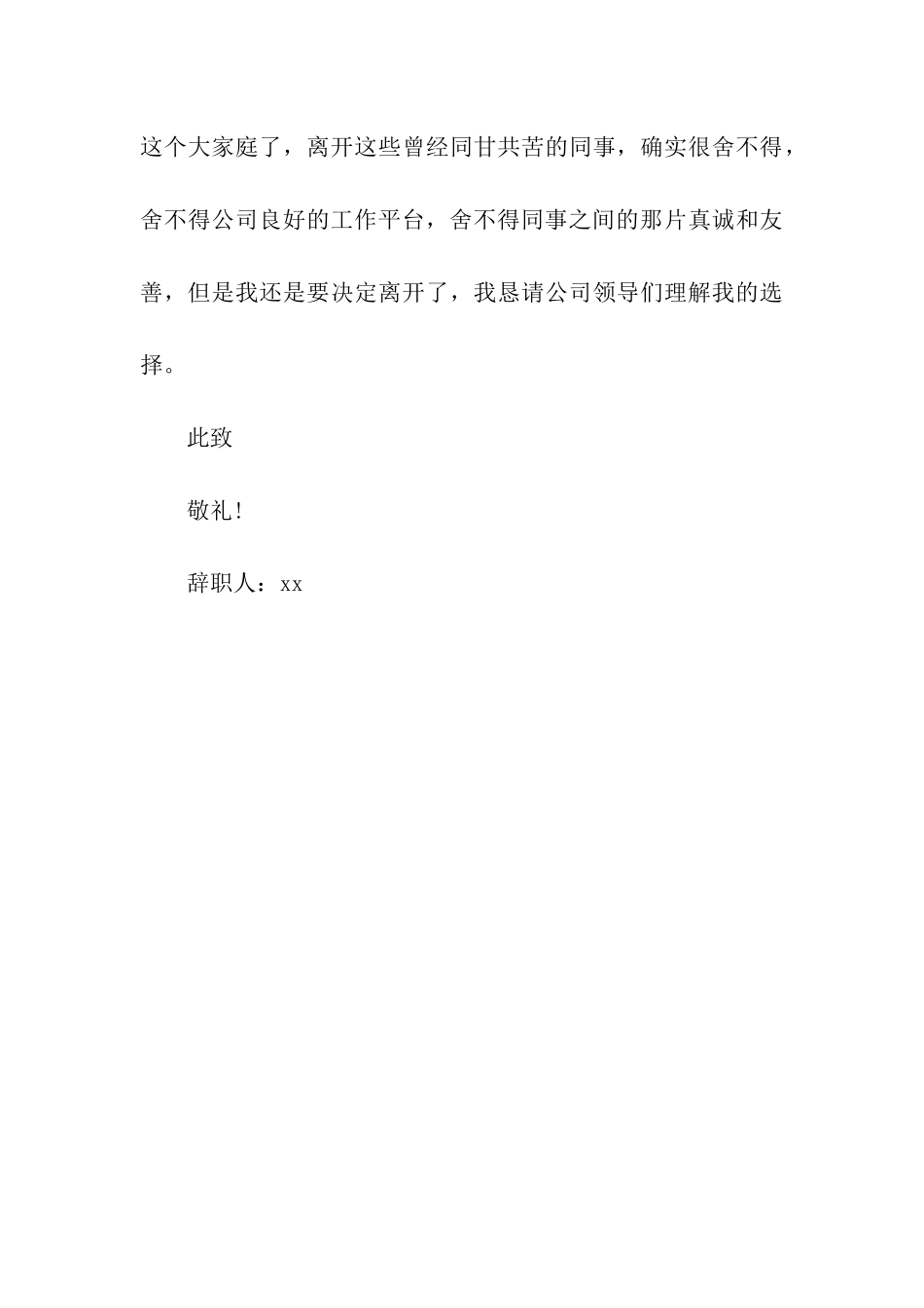 通信监理岗位员工的辞职报告_第3页